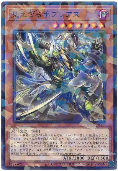 Yugioh DBPR-JP005 Hecahands Breus | Normal parallel