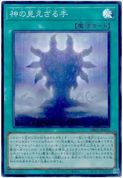 Yugioh DBPR-JP008 Hecahands | Super