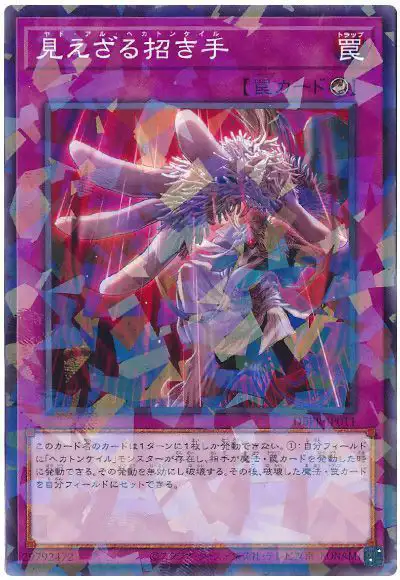 Yugioh DBPR-JP011 Yad al Hecahands | Normal parallel