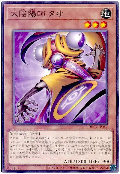 Yugioh DBPR-JP012 Master Tao the Chanter | Normal