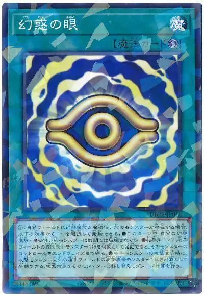 Yugioh DBPR-JP014 Eye of Illusion | Normal parallel