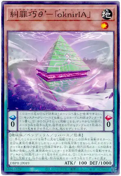 Yugioh DBPR-JP019 Enato Enneacraft oknirIA | Normal