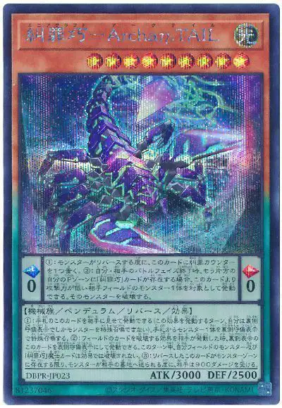 Yugioh DBPR-JP023 Enneacraft Archa TAIL | Secret