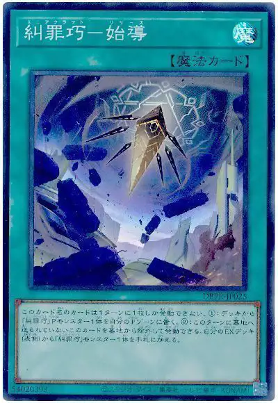 Yugioh DBPR-JP025 Enneacraft Release | Super