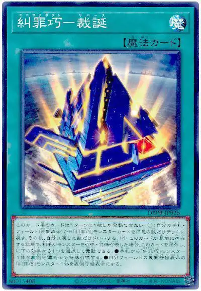 Yugioh DBPR-JP026 Enneacraft Rebirth | Normal
