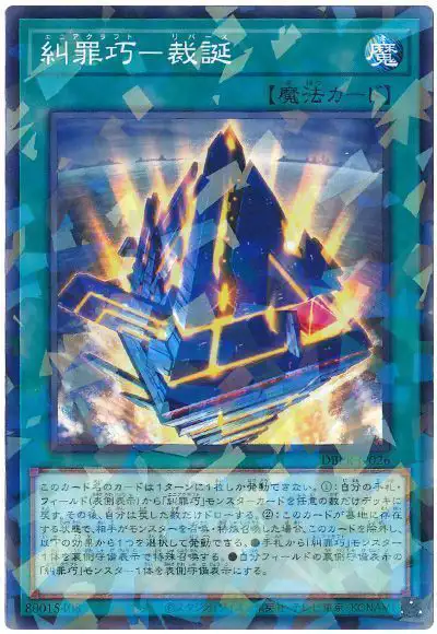 Yugioh DBPR-JP026 Enneacraft Rebirth | Normal parallel