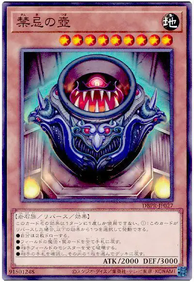 Yugioh DBPR-JP027 Pot of The Forbidden | Normal