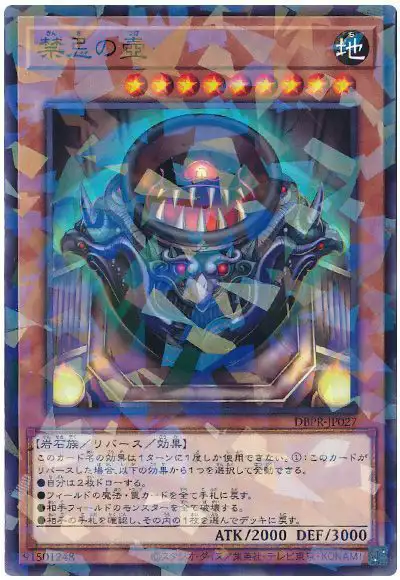 Yugioh DBPR-JP027 Pot of The Forbidden | Normal parallel