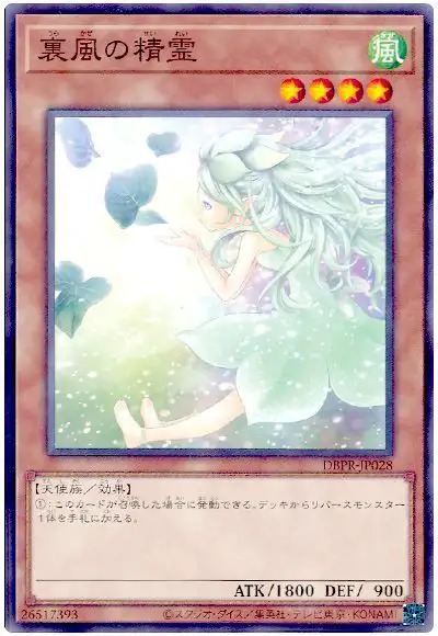 Yugioh DBPR-JP028 Spirit of the Fall Wind | Normal