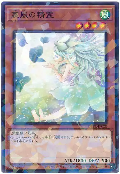 Yugioh DBPR-JP028 Spirit of the Fall Wind | Normal parallel