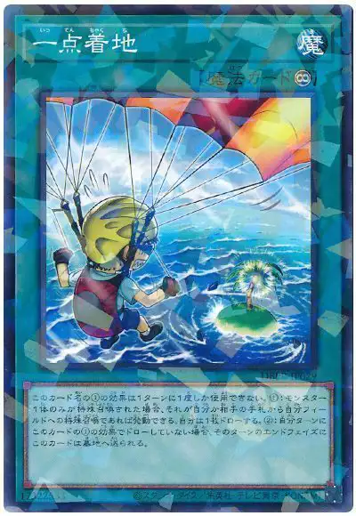 Yugioh DBPR-JP029 Pinpoint Landing | Normal parallel