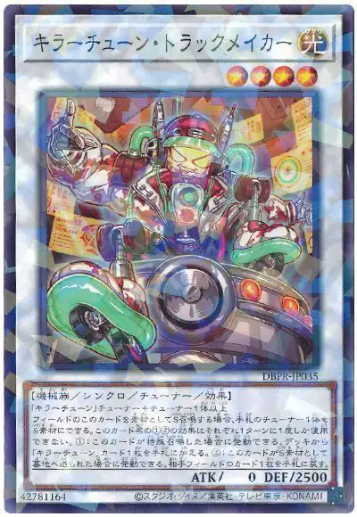 Yugioh DBPR-JP035 Kewl Tune Track Maker | Normal parallel