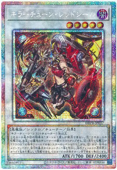 Yugioh DBPR-JP037 Kewl Tune RS | Prismatic