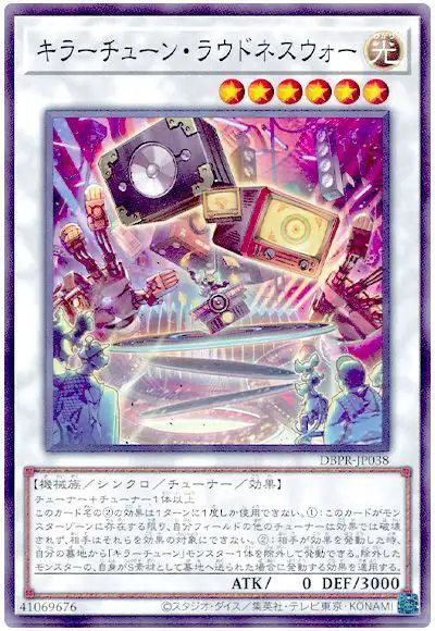 Yugioh DBPR-JP038 Kewl Tune Loudness War | Normal