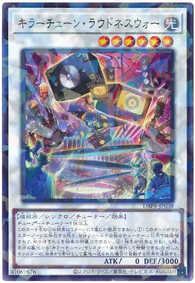 Yugioh DBPR-JP038 Kewl Tune Loudness War | Normal parallel