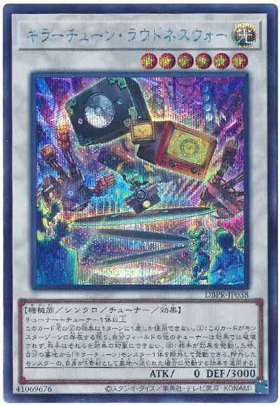 Yugioh DBPR-JP038 Kewl Tune Loudness War | Secret