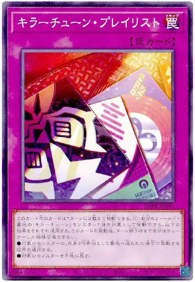 Yugioh DBPR-JP041 Kewl Tune Playlist | Normal