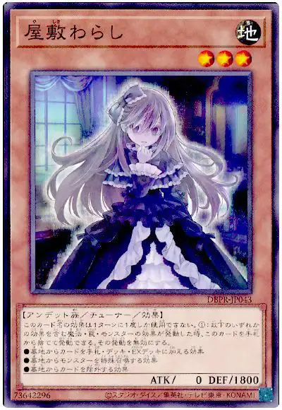 Yugioh DBPR-JP043 Ghost Belle Haunted Mansion | Normal