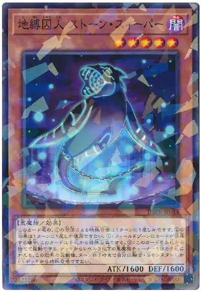 Yugioh DBPR-JP044 Earthbound Prisoner Stone Sweeper | Normal parallel