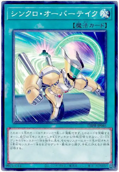 Yugioh DBPR-JP045 Synchro Overtake | Normal