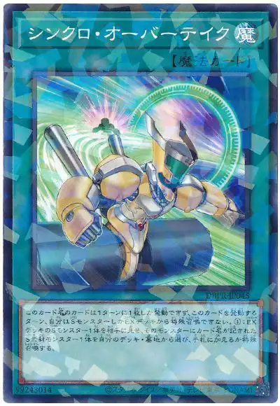 Yugioh DBPR-JP045 Synchro Overtake | Normal parallel