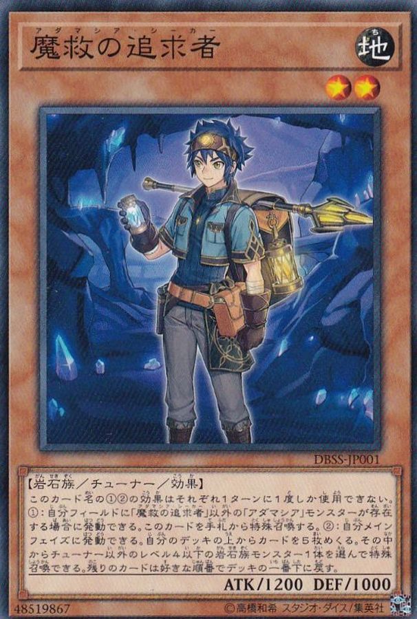 Yugioh DBSS-JP001 Adamancipator Seeker | Normal