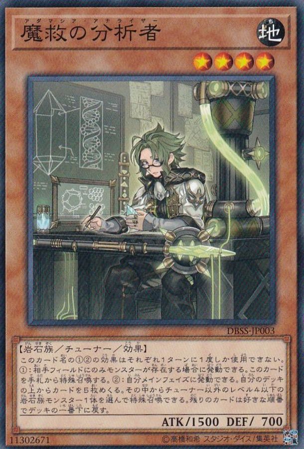 Yugioh DBSS-JP003 Adamancipator Analyzer | Normal