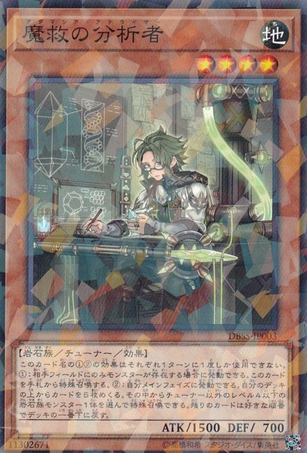 Yugioh DBSS-JP003 Adamancipator Analyzer | Normal parallel