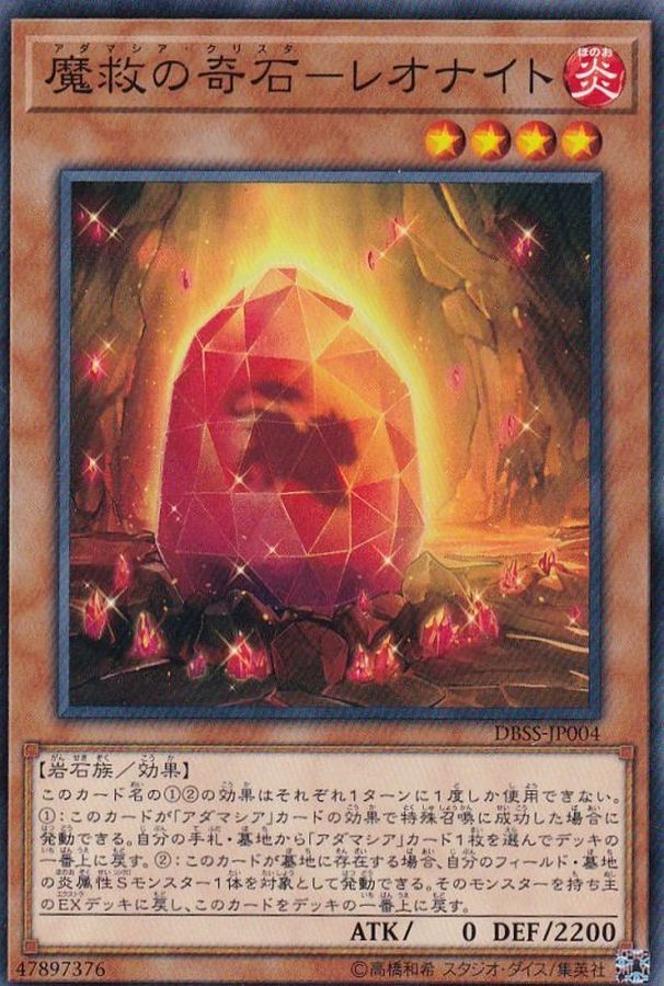 Yugioh DBSS-JP004 Adamancipator Crystal Leonite | Normal