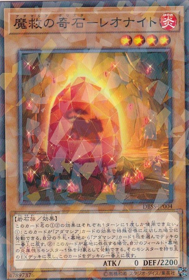 Yugioh DBSS-JP004 Adamancipator Crystal Leonite | Normal parallel