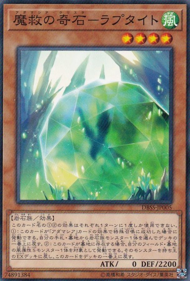 Yugioh DBSS-JP005 Adamancipator Crystal Raptite | Normal