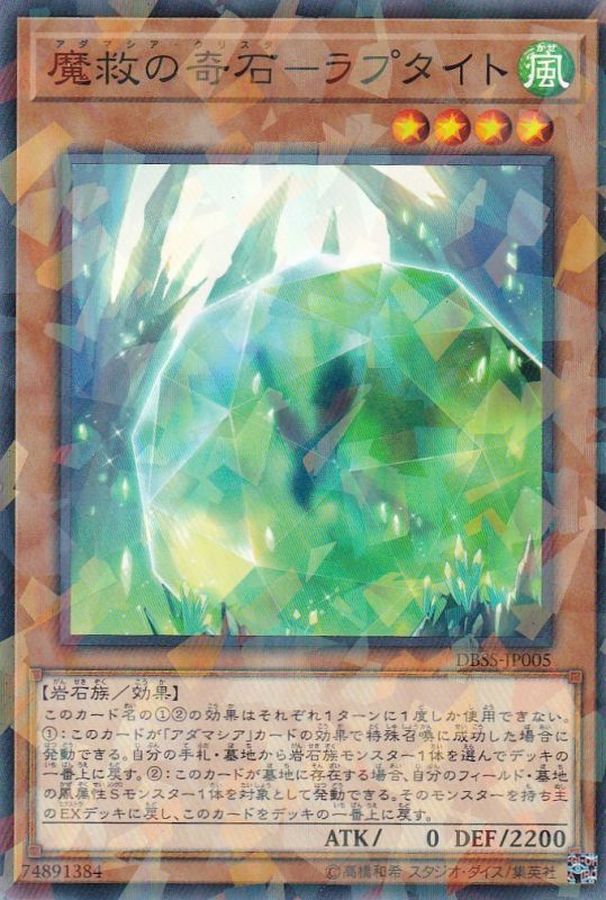 Yugioh DBSS-JP005 Adamancipator Crystal Raptite | Normal parallel