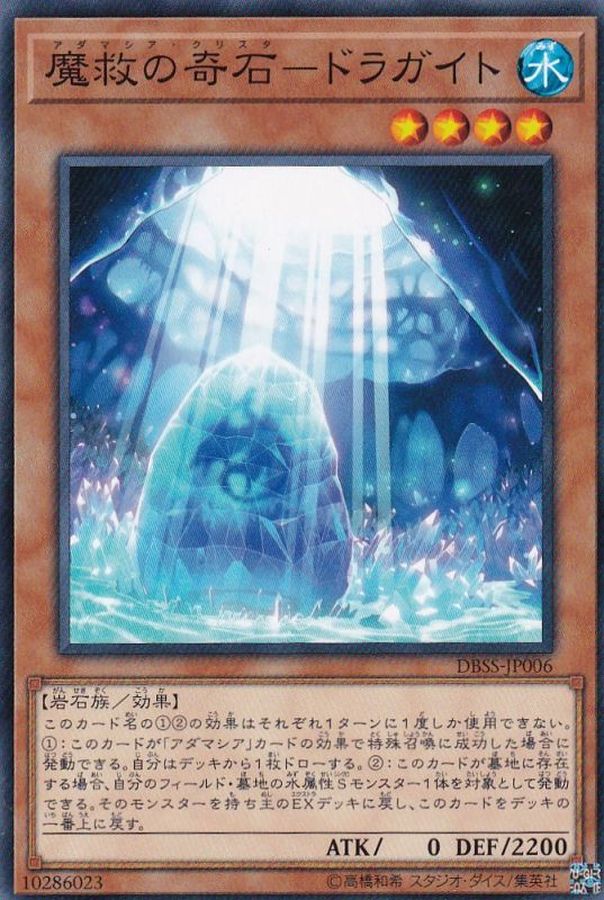 Yugioh DBSS-JP006 Adamancipator Crystal Dragite | Normal