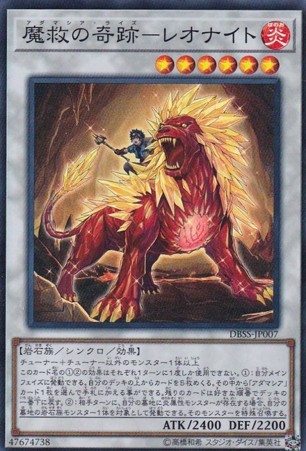 Yugioh DBSS-JP007 Adamancipator Risen Leonite | Super