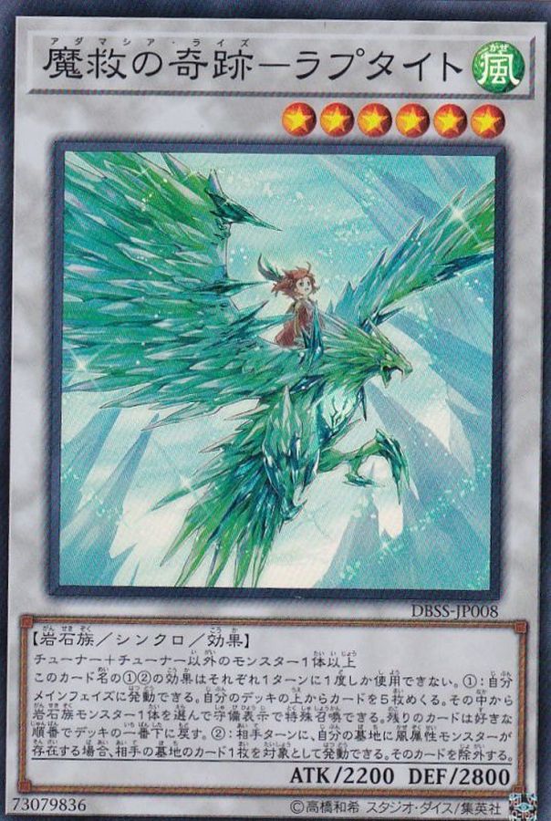 Yugioh DBSS-JP008 Adamancipator Risen Raptite | Super