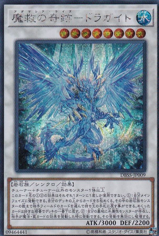 Yugioh DBSS-JP009 Adamancipator Risen Dragite | Secret
