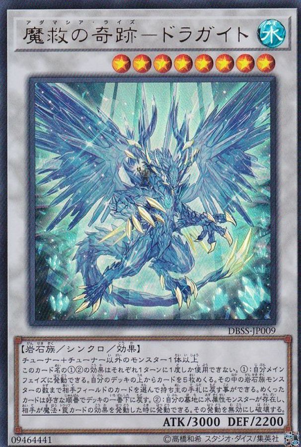 Yugioh DBSS-JP009 Adamancipator Risen Dragite | Ultra