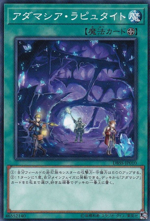 Yugioh DBSS-JP010 Adamancipator Laputite | Normal