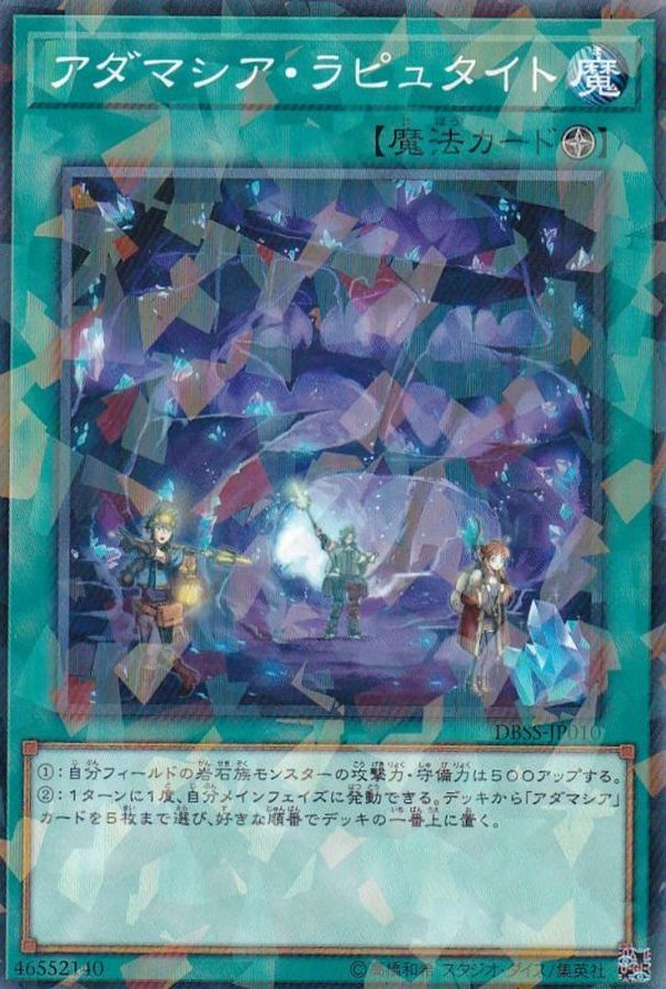 Yugioh DBSS-JP010 Adamancipator Laputite | Normal parallel