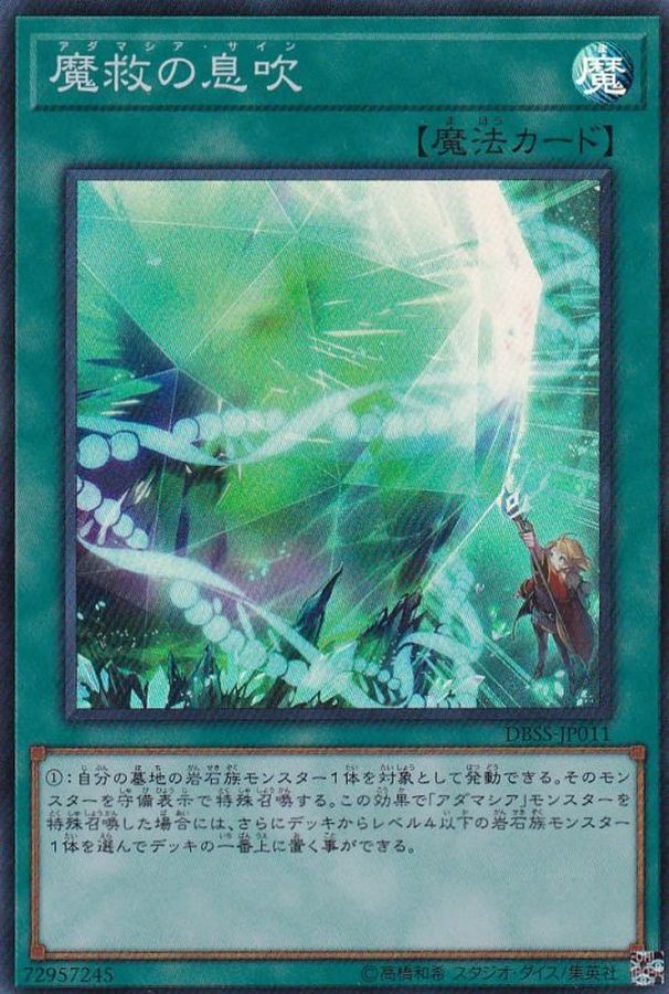 Yugioh DBSS-JP011 Adamancipator Signs | Super