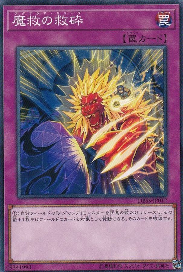 Yugioh DBSS-JP012 Adamancipator Relief | Normal