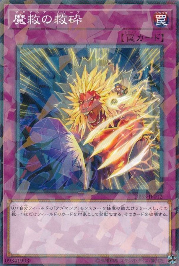 Yugioh DBSS-JP012 Adamancipator Relief | Normal parallel