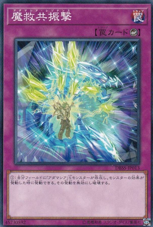 Yugioh DBSS-JP013 Adamancipator Resonance | Normal