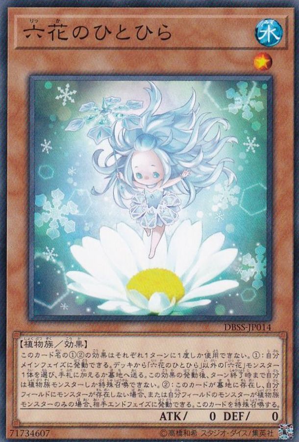 Yugioh DBSS-JP014 Rikka Petal | Normal