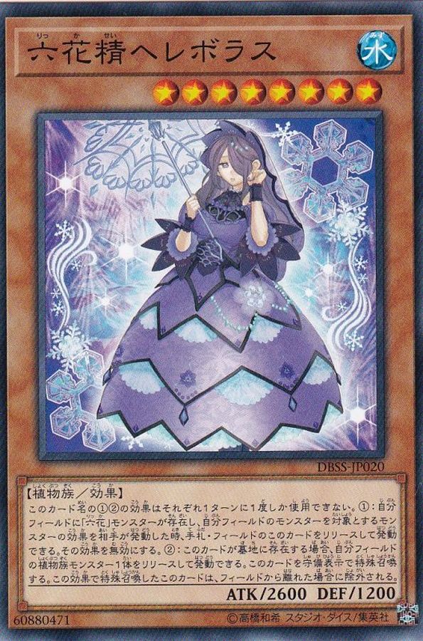 Yugioh DBSS-JP020 Hellebore the Rikka Fairy | Normal