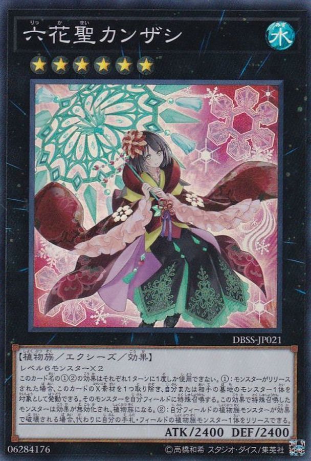 Yugioh DBSS-JP021 Kanzashi the Rikka Queen | Super
