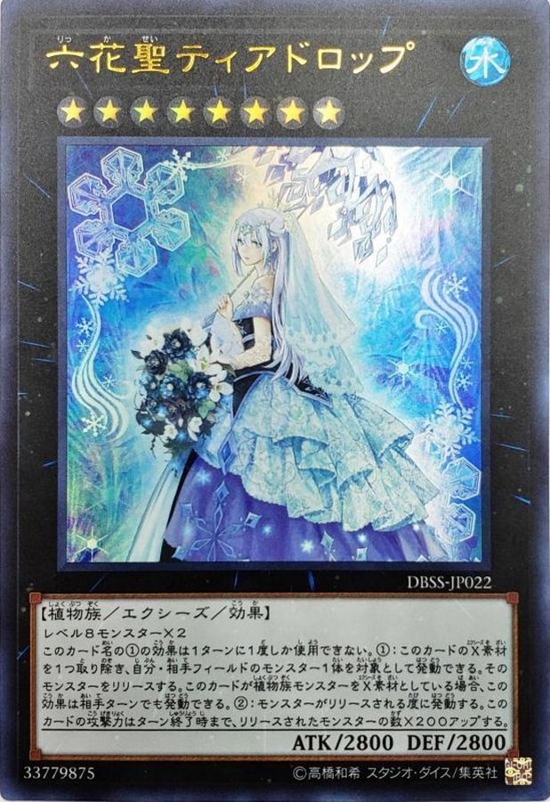 Yugioh DBSS-JP022 Teardrop the Rikka Queen | Ultra