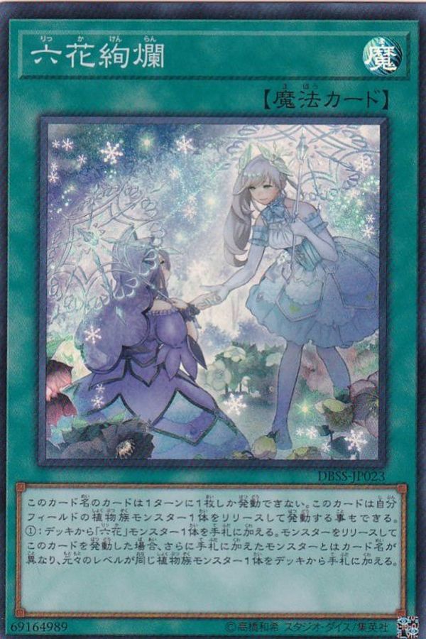 Yugioh DBSS-JP023 Rikka Glamour | Super