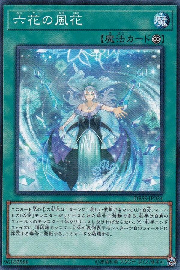 Yugioh DBSS-JP024 Rikka Flurries | Normal