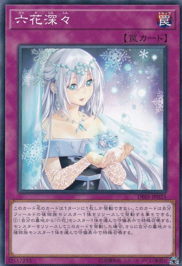 Yugioh DBSS-JP025 Rikka Tranquility | Normal